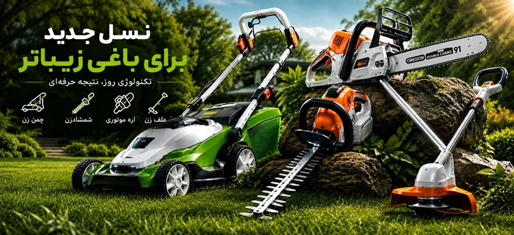 ابزار باغبانی
