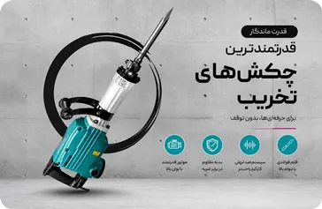 چکش تخریب